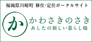 Reborn Kawasakimachi 福岡県田川郡川崎町