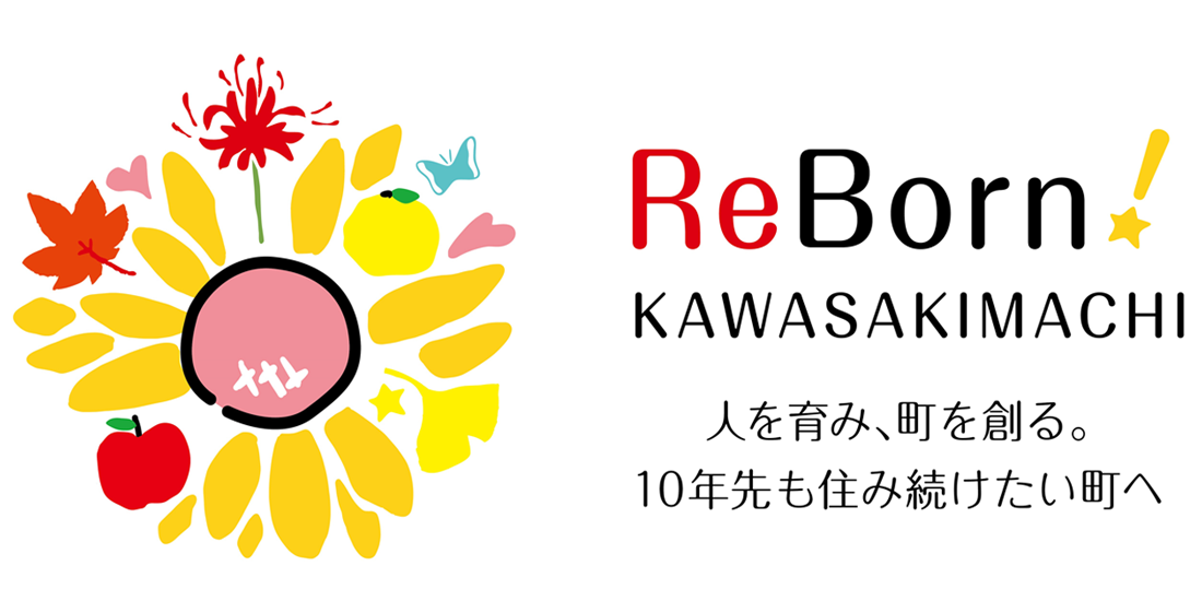 Reborn Kawasakimachi 福岡県田川郡川崎町