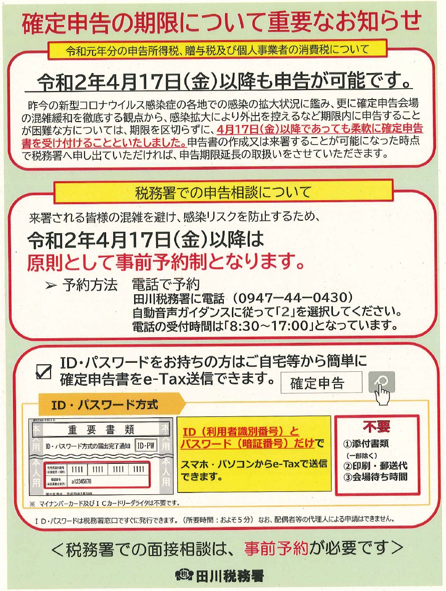 申告 延長 確定 期限