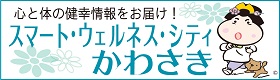 SW川崎について