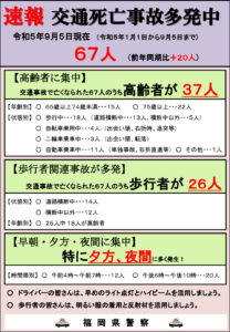 【資料１】R050910 速報（死亡事故多発）のサムネイル