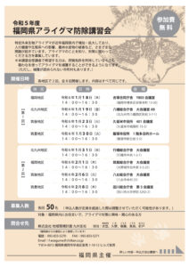 03 【R5.11.2修正版】アライグマ防除講習会募集チラシのサムネイル