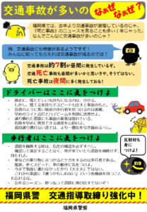 03 県警資料（交通死亡事故の特徴・注意事項）のサムネイル