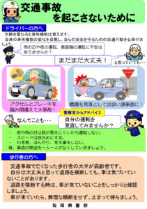 02 広報啓発資料（2種類、県警察作成）のサムネイル