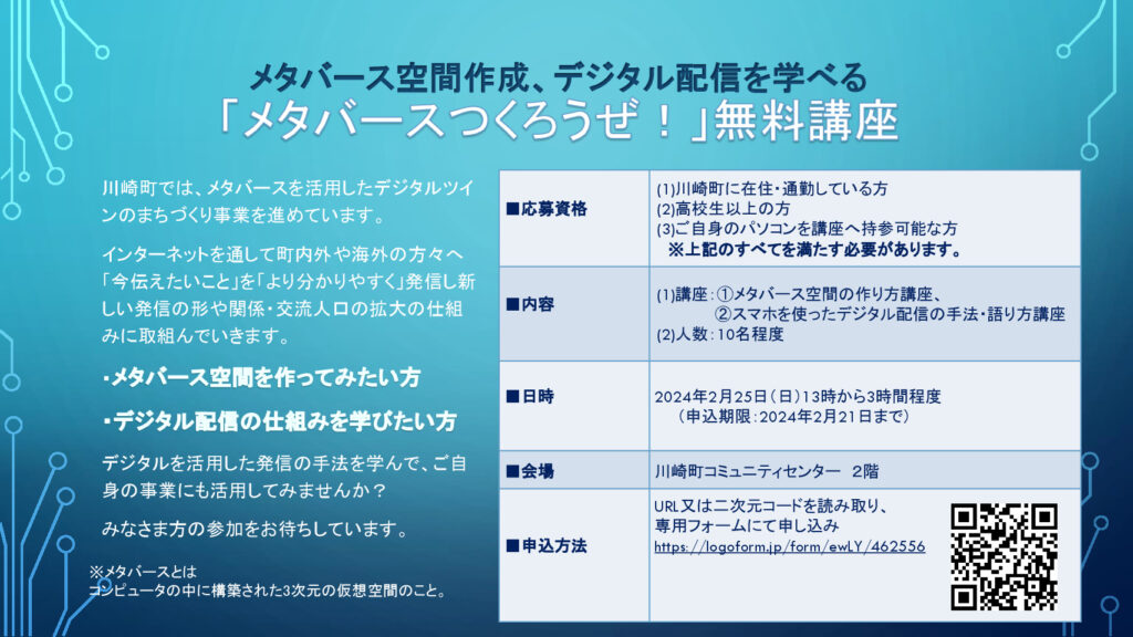 メタバースつくろうぜ！無料講座のサムネイル