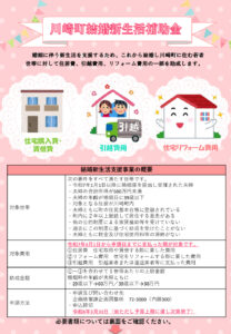 R7川崎町結婚新生活補助金チラシのサムネイル
