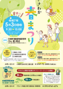かわさき春まつりチラシのサムネイル