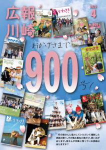 広報かわさき4月号（見開きページ）のサムネイル