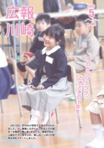広報かわさき5月号（見開きページ）のサムネイル