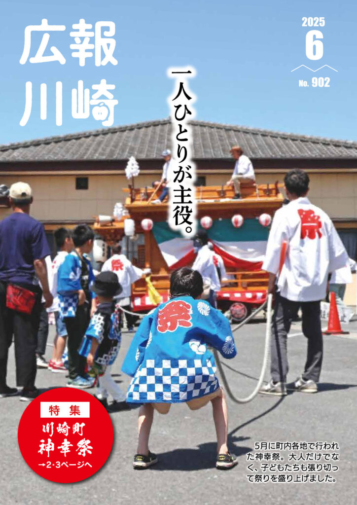 広報かわさき6月号のサムネイル
