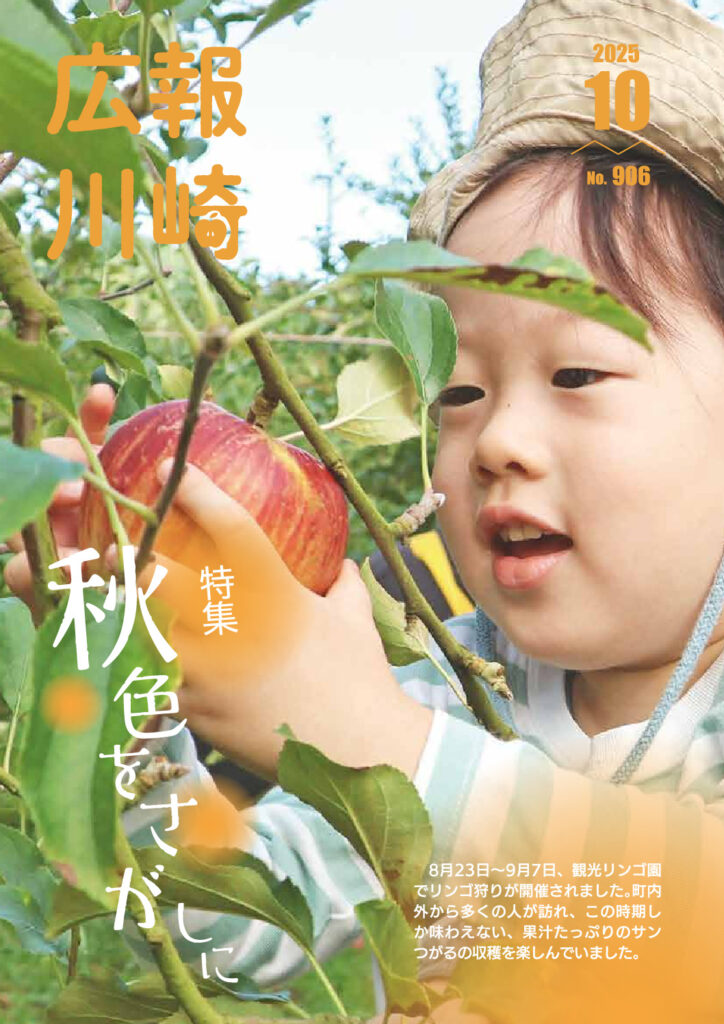 広報かわさき10月号のサムネイル