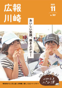広報かわさき11月号のサムネイル