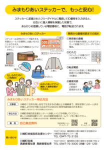 みまもりあい事業チラシ裏のサムネイル