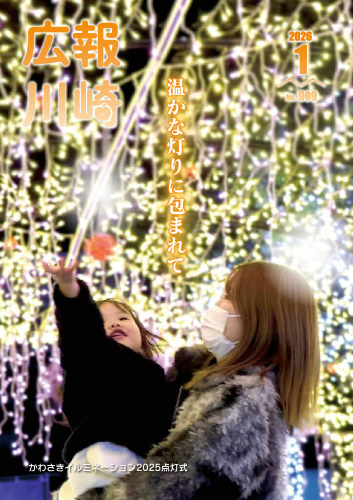 広報かわさき1月号のサムネイル