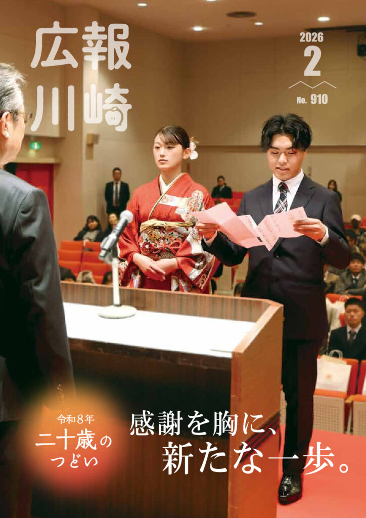 広報かわさき2月号のサムネイル