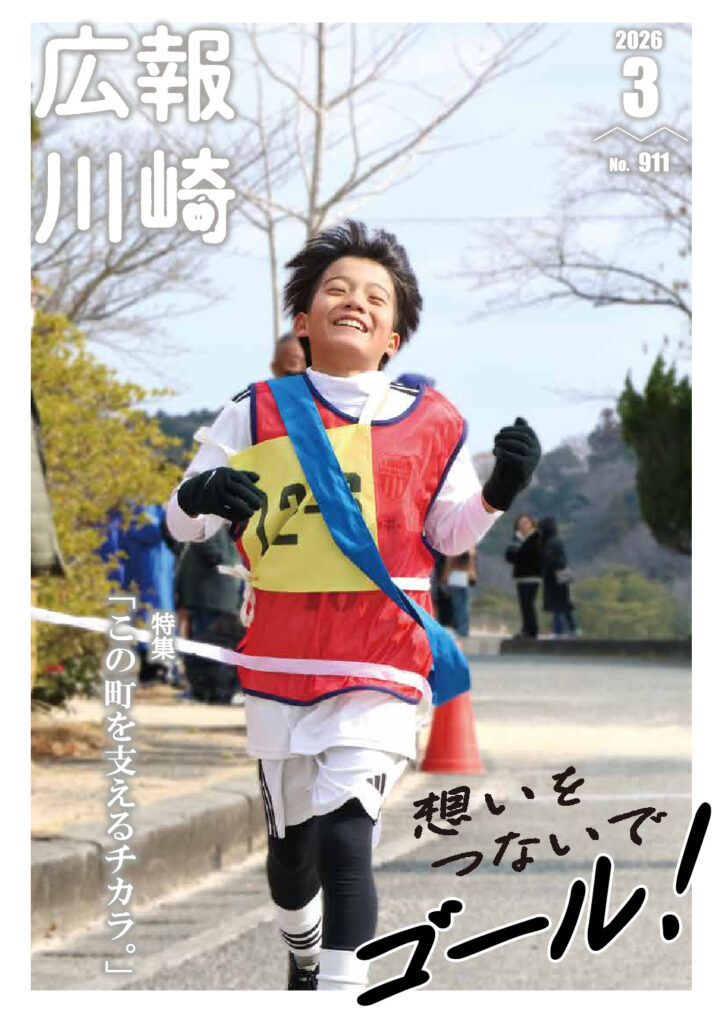 広報かわさき3月号のサムネイル