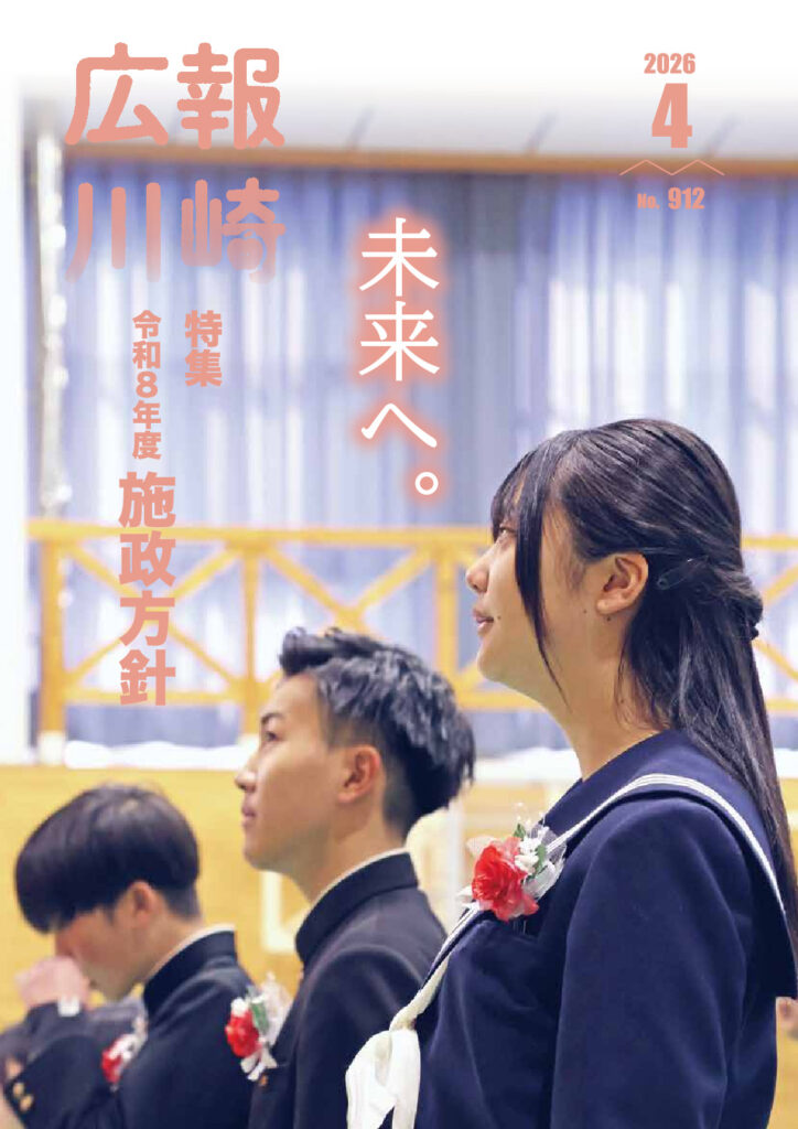 広報かわさき4月号のサムネイル
