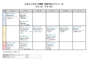 ふるさとWish 川崎町2026放送予定スケジュールのサムネイル