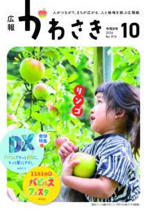 広報かわさきR8.10月号のサムネイル